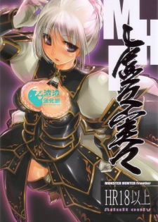 (C72) [Fujiya Honten (Thomas)] Kyokyojitsujitsu (Monster Hunter) [Chinese] [渣渣汉化组]