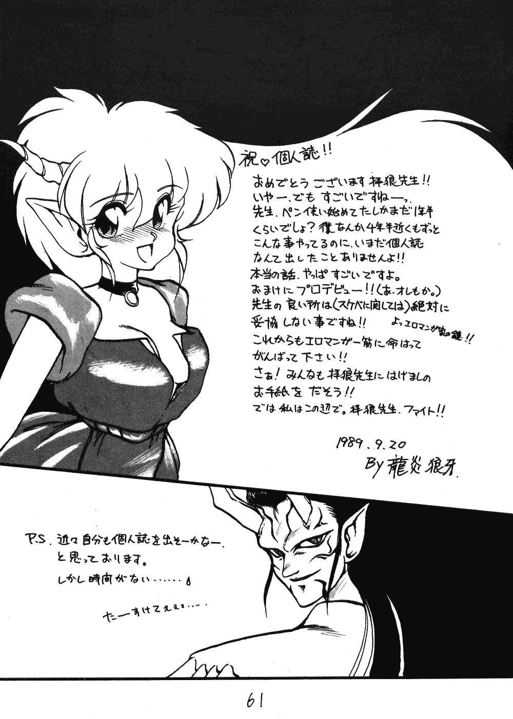 [Studio Wolf (Ogami Wolf)] Neko Ranma (Various) page 60 full