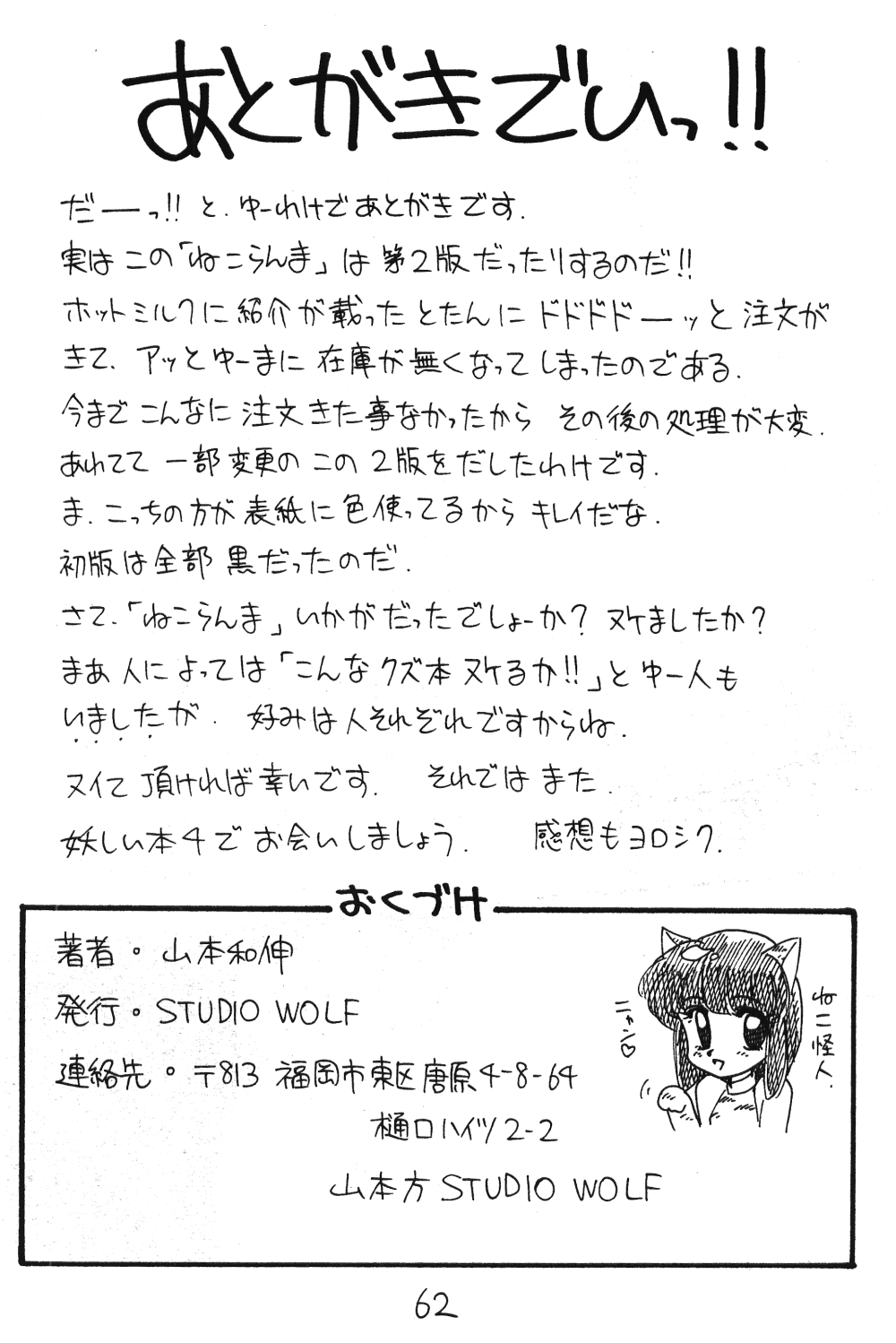 [Studio Wolf (Ogami Wolf)] Neko Ranma (Various) page 61 full