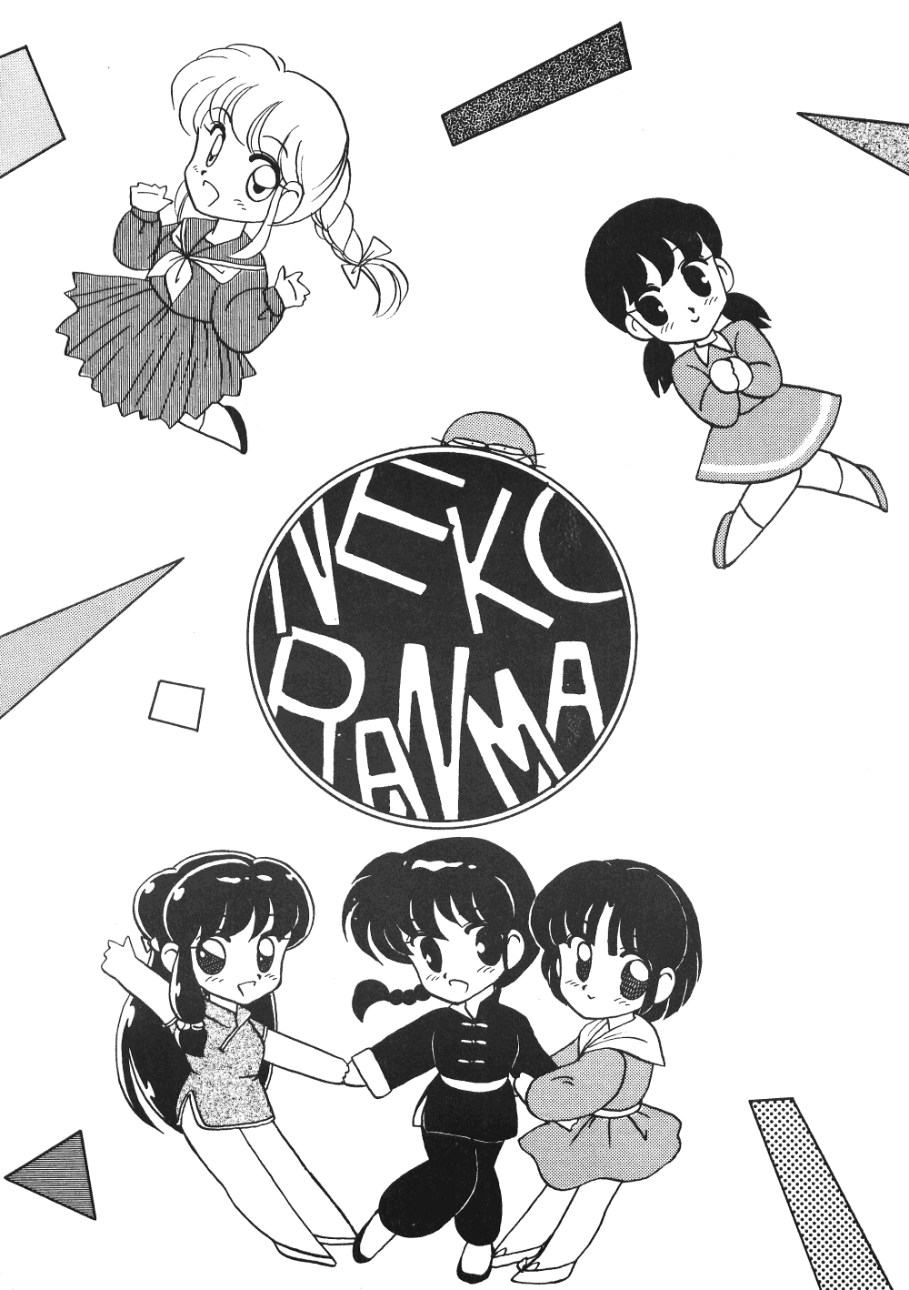 [Studio Wolf (Ogami Wolf)] Neko Ranma (Various) page 62 full