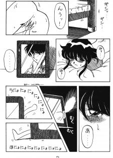 [Studio Wolf (Ogami Wolf)] Neko Ranma (Various) - page 6