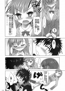 (SC42) [clesta (Cle Masahiro)] CL-ic #4 (Toaru Majutsu no Index) [Chinese] - page 11