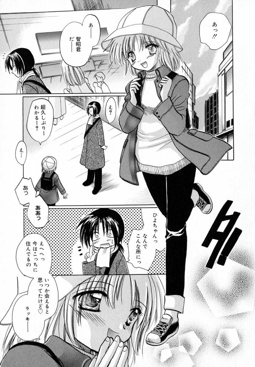 [Tokunaga Tomoko] Ichigo Milk page 102 full