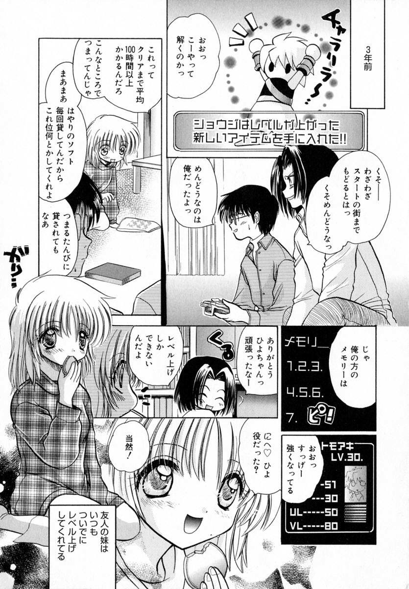 [Tokunaga Tomoko] Ichigo Milk page 104 full