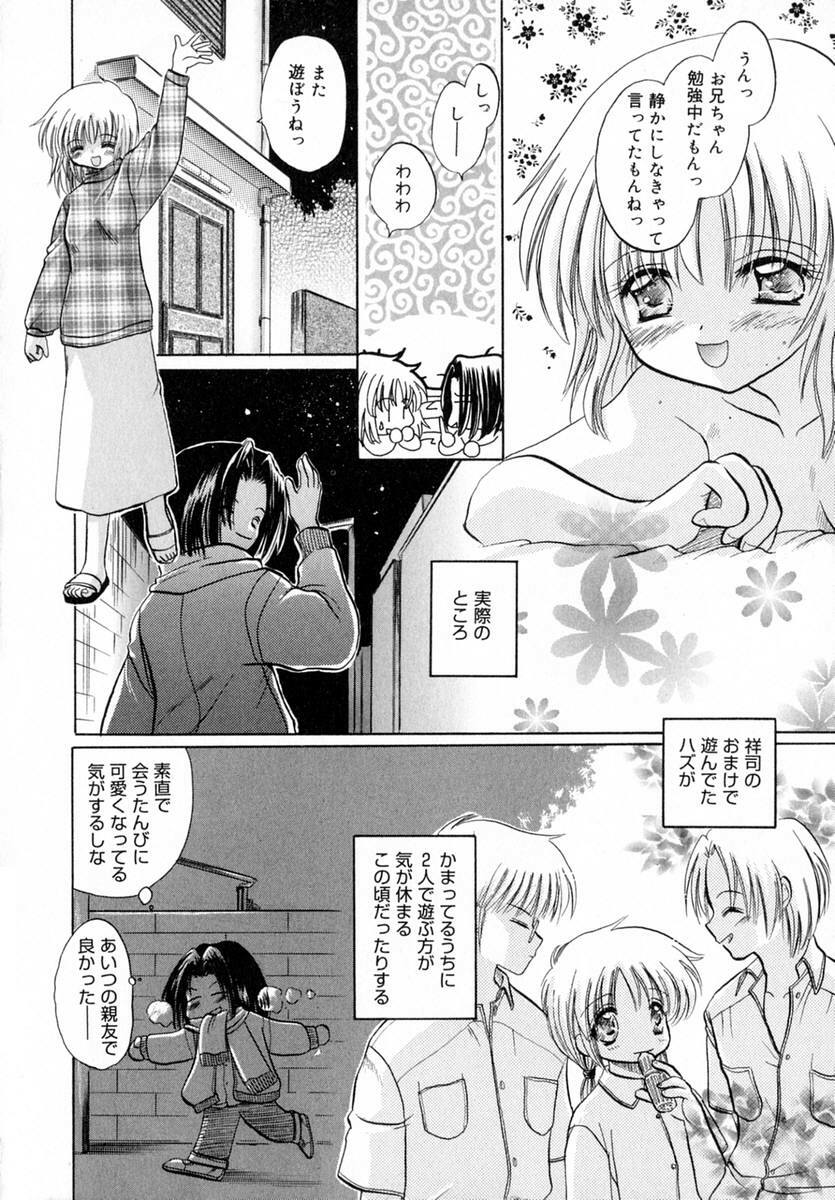 [Tokunaga Tomoko] Ichigo Milk page 109 full