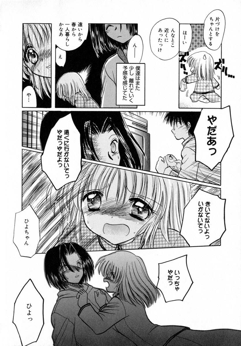 [Tokunaga Tomoko] Ichigo Milk page 111 full