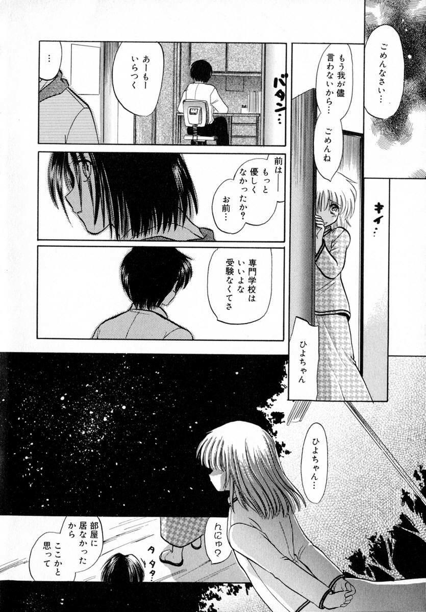 [Tokunaga Tomoko] Ichigo Milk page 113 full