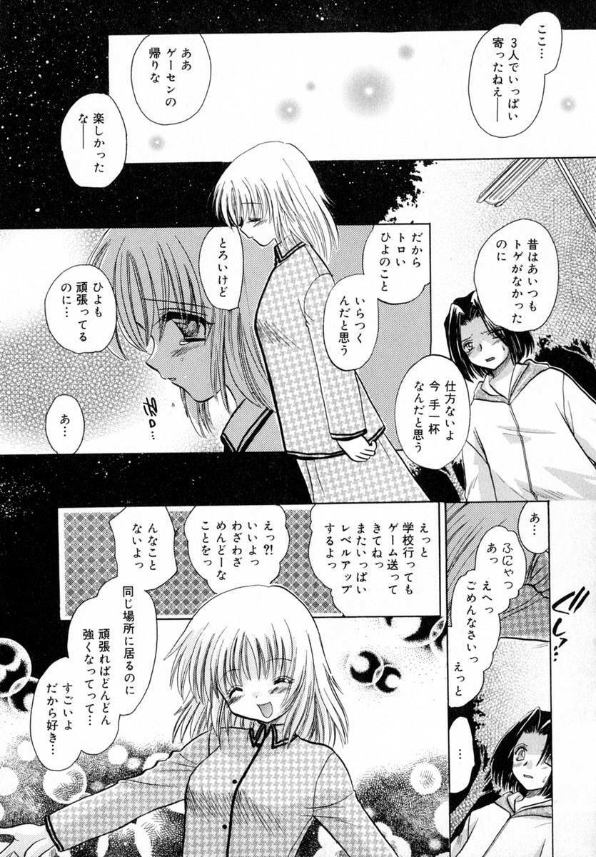 [Tokunaga Tomoko] Ichigo Milk page 114 full