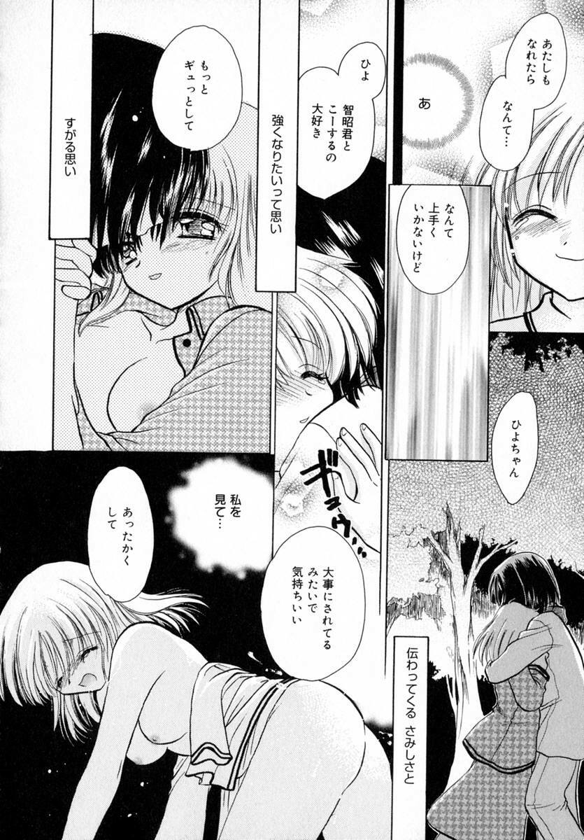 [Tokunaga Tomoko] Ichigo Milk page 115 full