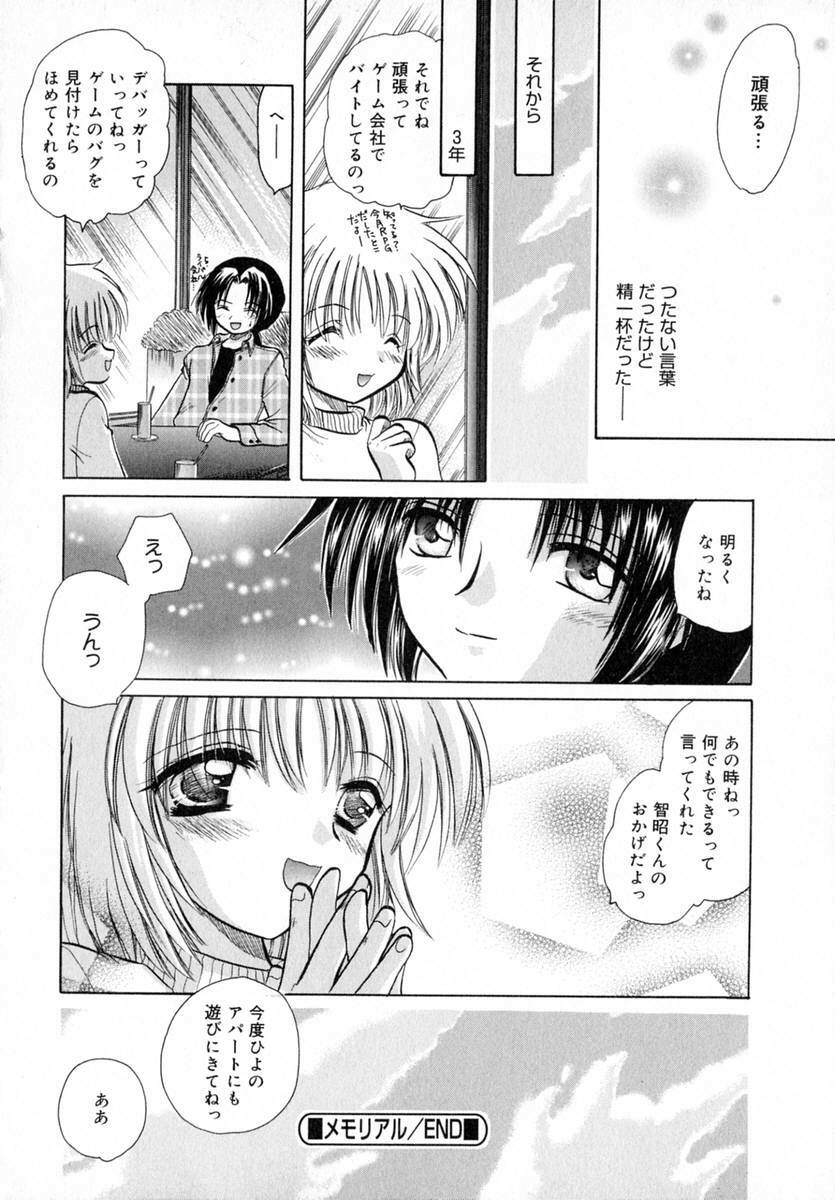 [Tokunaga Tomoko] Ichigo Milk page 117 full