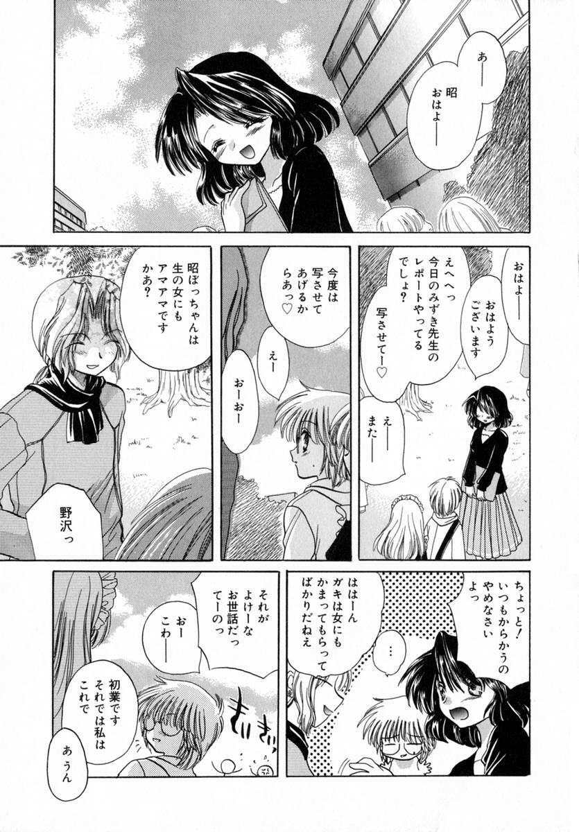 [Tokunaga Tomoko] Ichigo Milk page 120 full