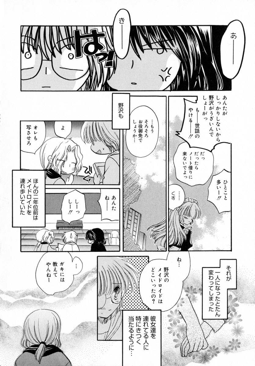 [Tokunaga Tomoko] Ichigo Milk page 121 full