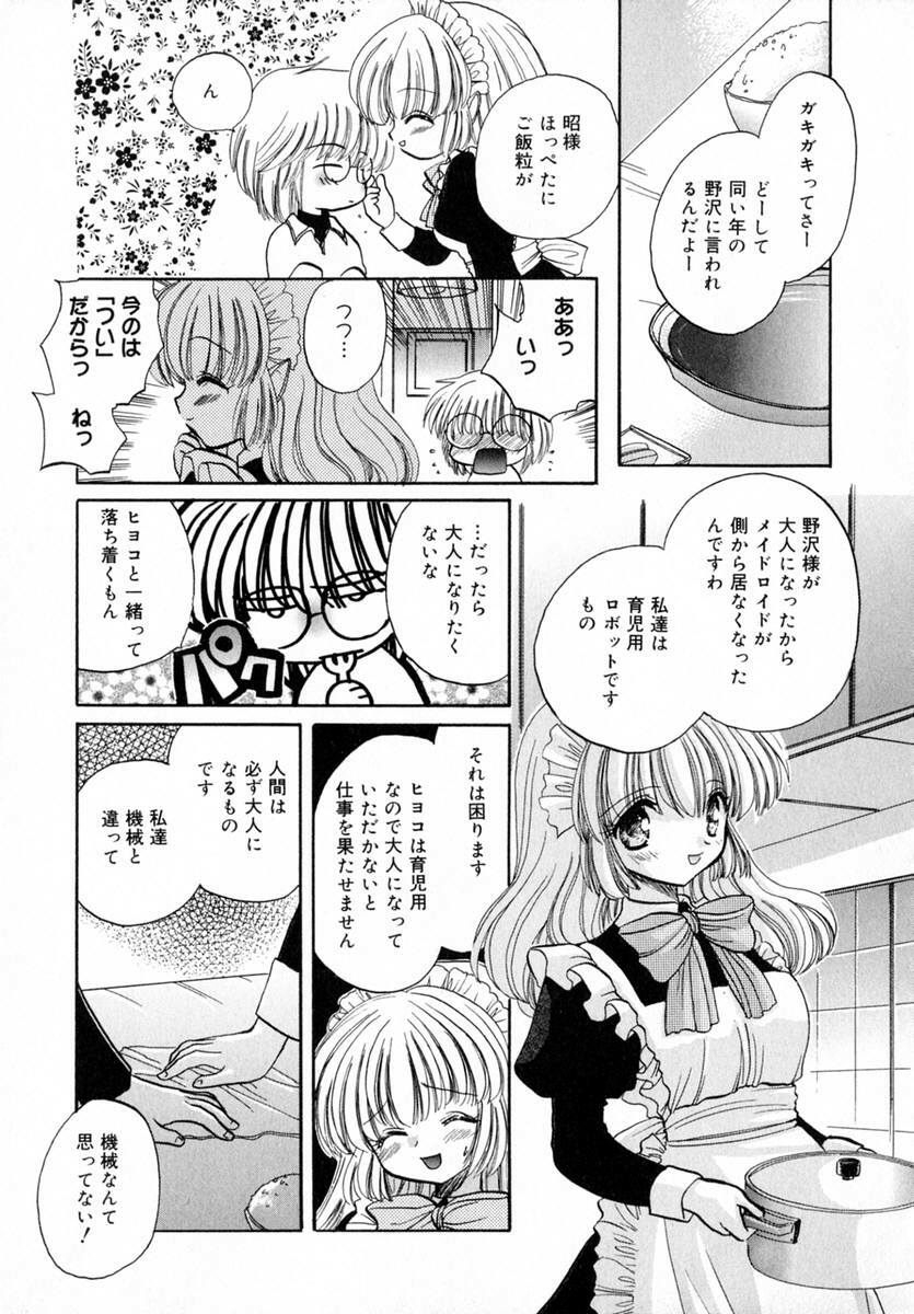 [Tokunaga Tomoko] Ichigo Milk page 122 full