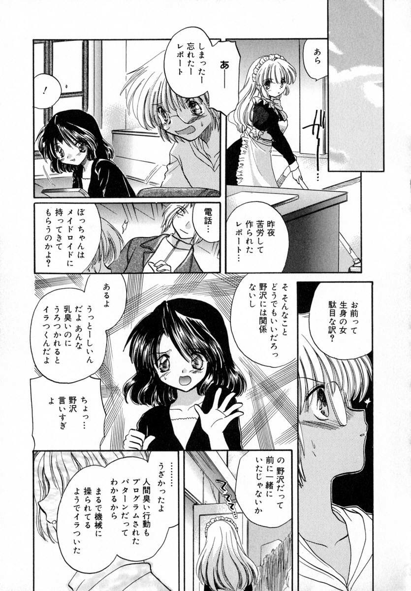 [Tokunaga Tomoko] Ichigo Milk page 124 full