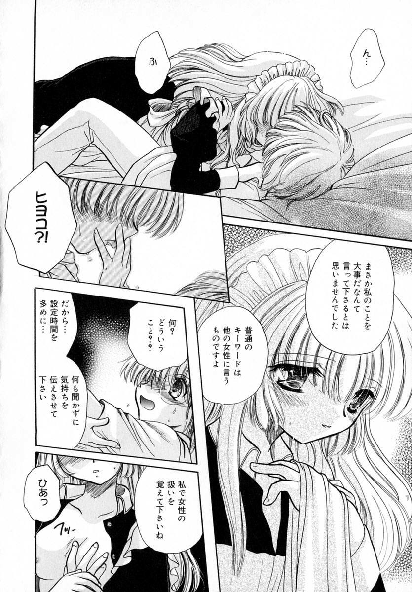 [Tokunaga Tomoko] Ichigo Milk page 129 full