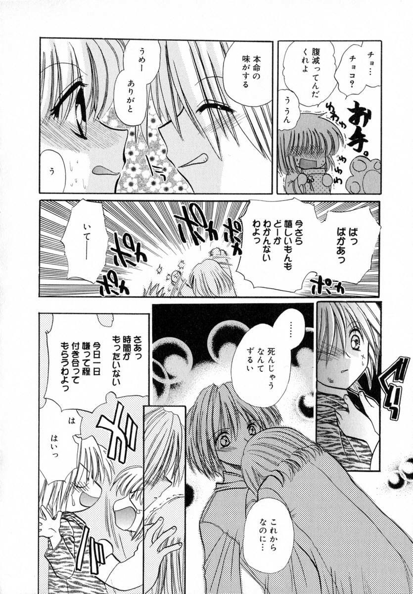 [Tokunaga Tomoko] Ichigo Milk page 75 full