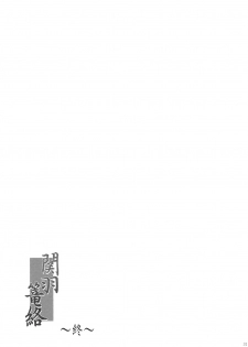 (C79) [Kikuya (Kimura Naoki)] Kanu Rouraku (Ikkitousen) [Spanish] [Cóndor Alfa] - page 30