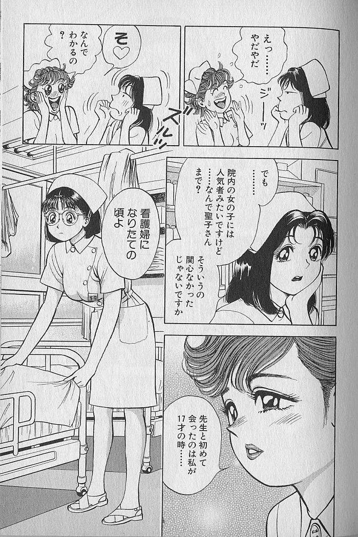 [Natsume Ryuunosuke] Gokuraku Nurse 2 page 125 full