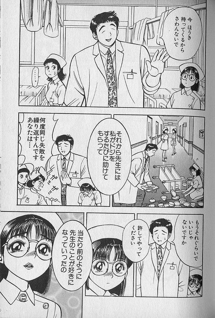 [Natsume Ryuunosuke] Gokuraku Nurse 2 page 129 full