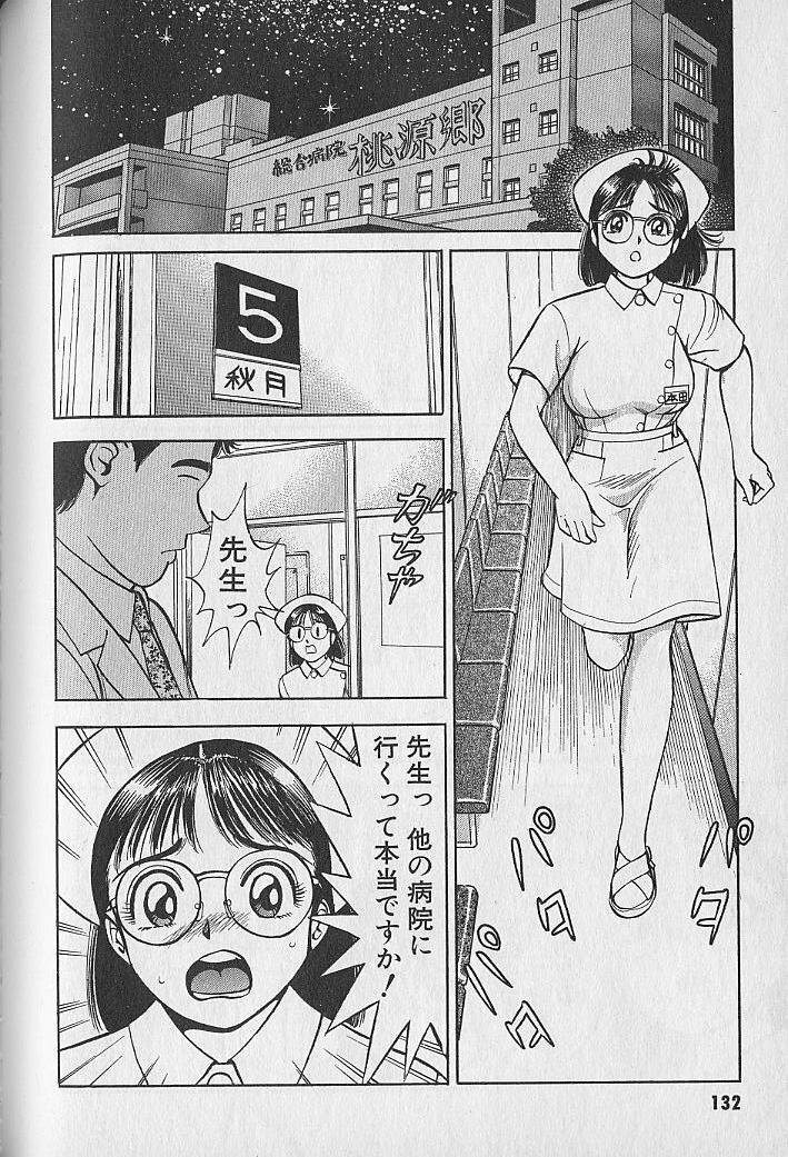 [Natsume Ryuunosuke] Gokuraku Nurse 2 page 130 full