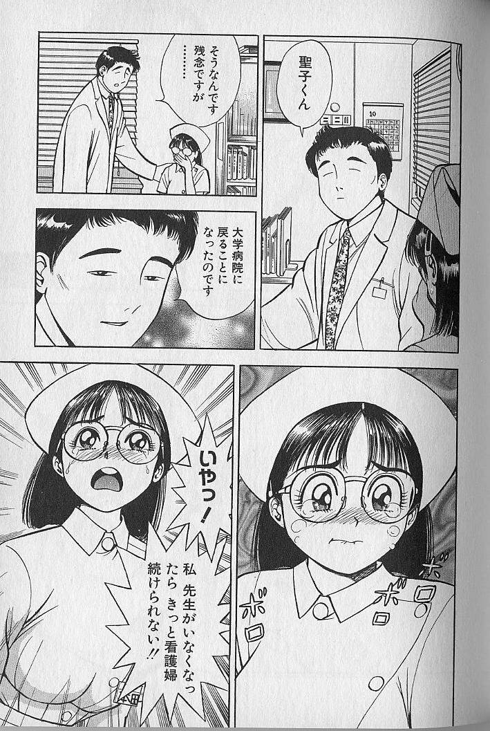 [Natsume Ryuunosuke] Gokuraku Nurse 2 page 131 full