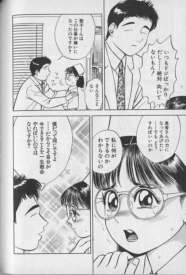 [Natsume Ryuunosuke] Gokuraku Nurse 2 page 132 full