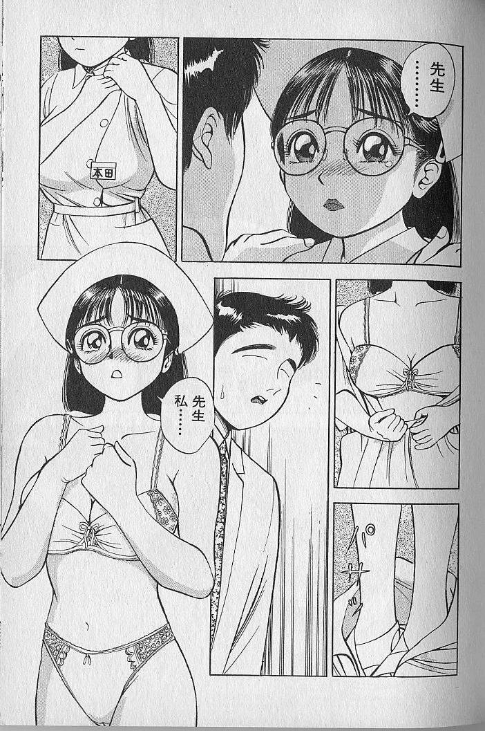[Natsume Ryuunosuke] Gokuraku Nurse 2 page 133 full