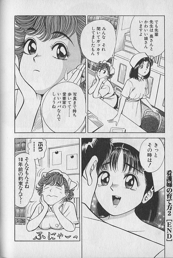 [Natsume Ryuunosuke] Gokuraku Nurse 2 page 138 full