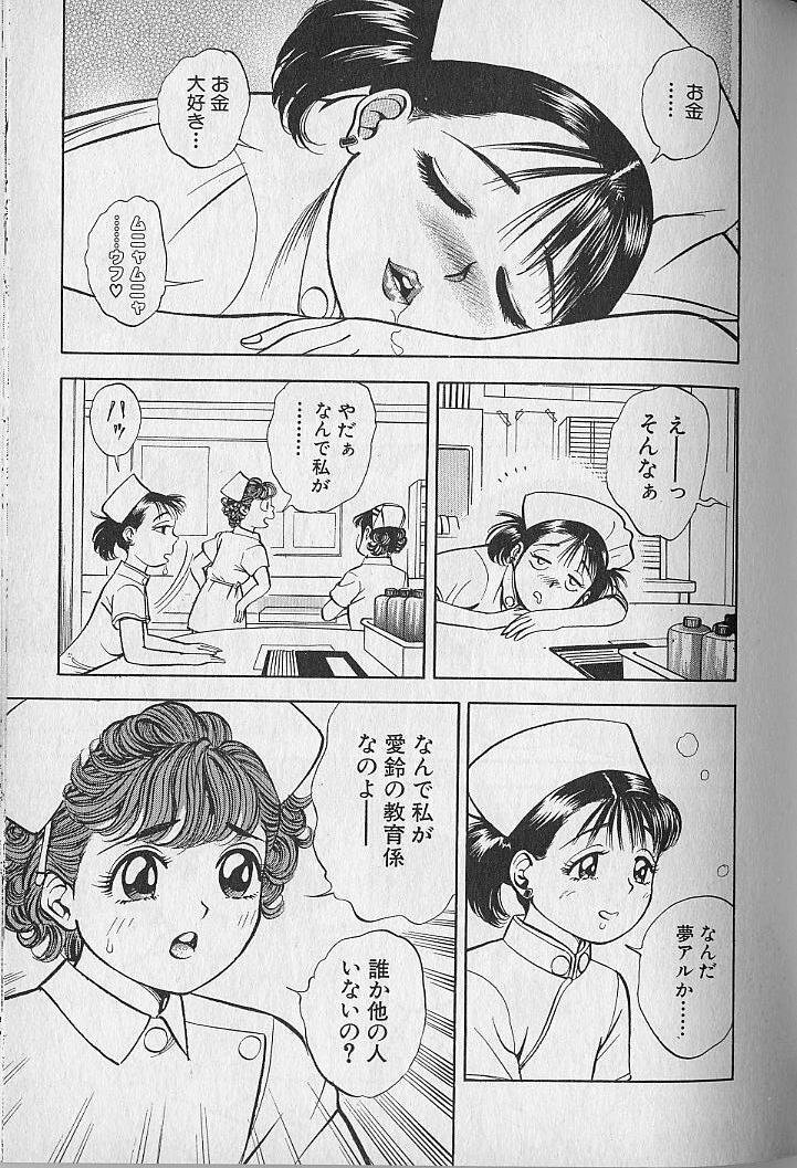 [Natsume Ryuunosuke] Gokuraku Nurse 2 page 143 full