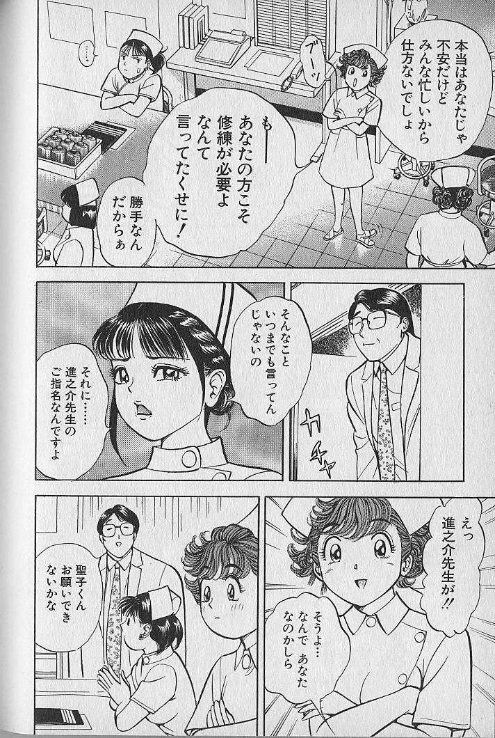 [Natsume Ryuunosuke] Gokuraku Nurse 2 page 144 full