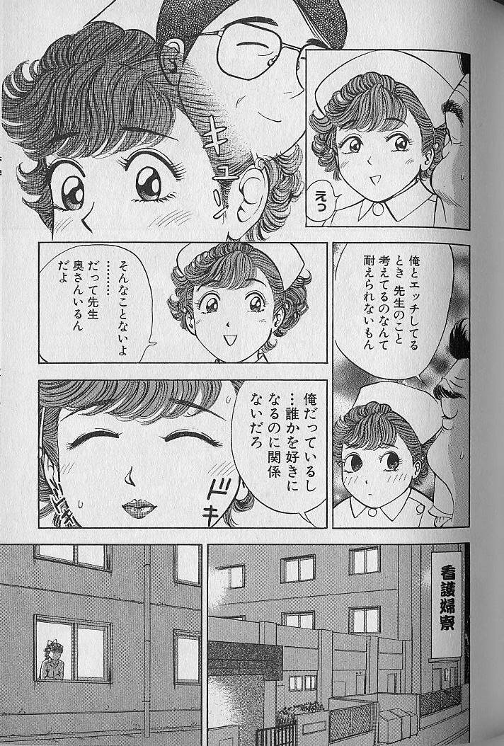 [Natsume Ryuunosuke] Gokuraku Nurse 2 page 177 full