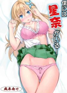 (COMIC1☆5) [Genshoku Sweets (Kadou)] Boku niwa Sena ga Iru! (Boku wa Tomodachi ga Sukunai)