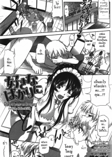 [Misasagi Task] Suki na Bakari Ni [Thai ภาษาไทย] [HypNos]