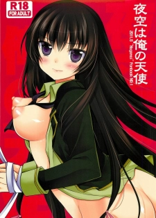 (C80) [Kuusou RIOT! (Sakura Hanatsumi)] Yozora wa Ore no Tenshi (Boku wa Tomodachi ga Sukunai)