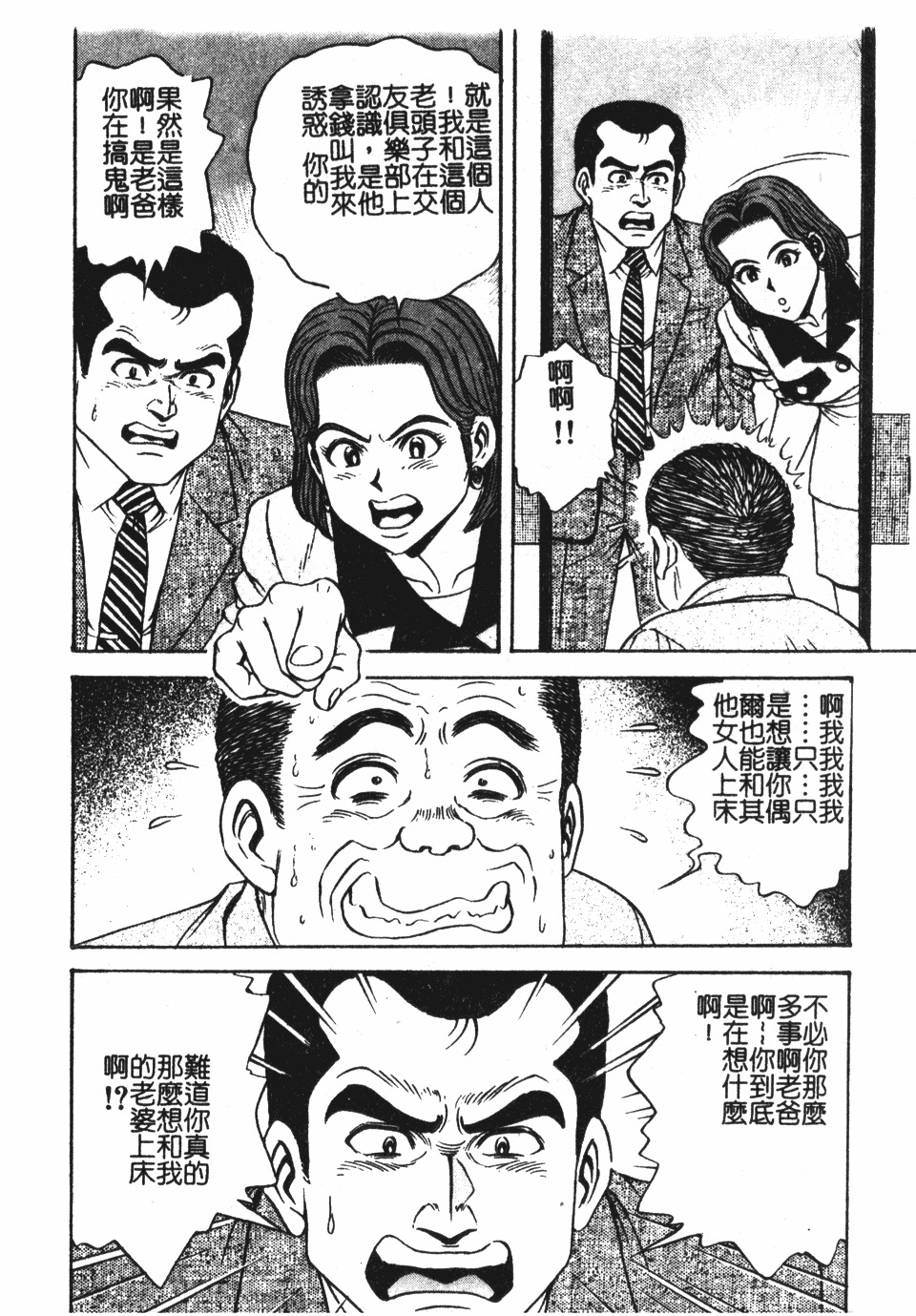 [Nasuno Youichi] Haitoku no Mitsujirizuma | 背徳的蜜桃妻 [Chinese] page 115 full