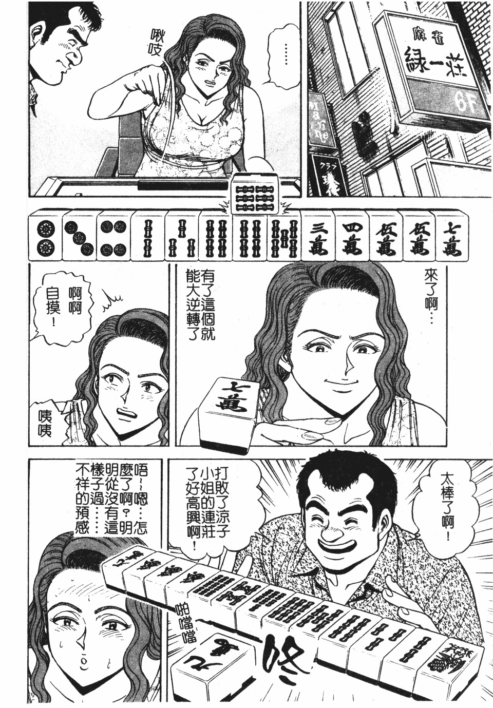 [Nasuno Youichi] Haitoku no Mitsujirizuma | 背徳的蜜桃妻 [Chinese] page 123 full