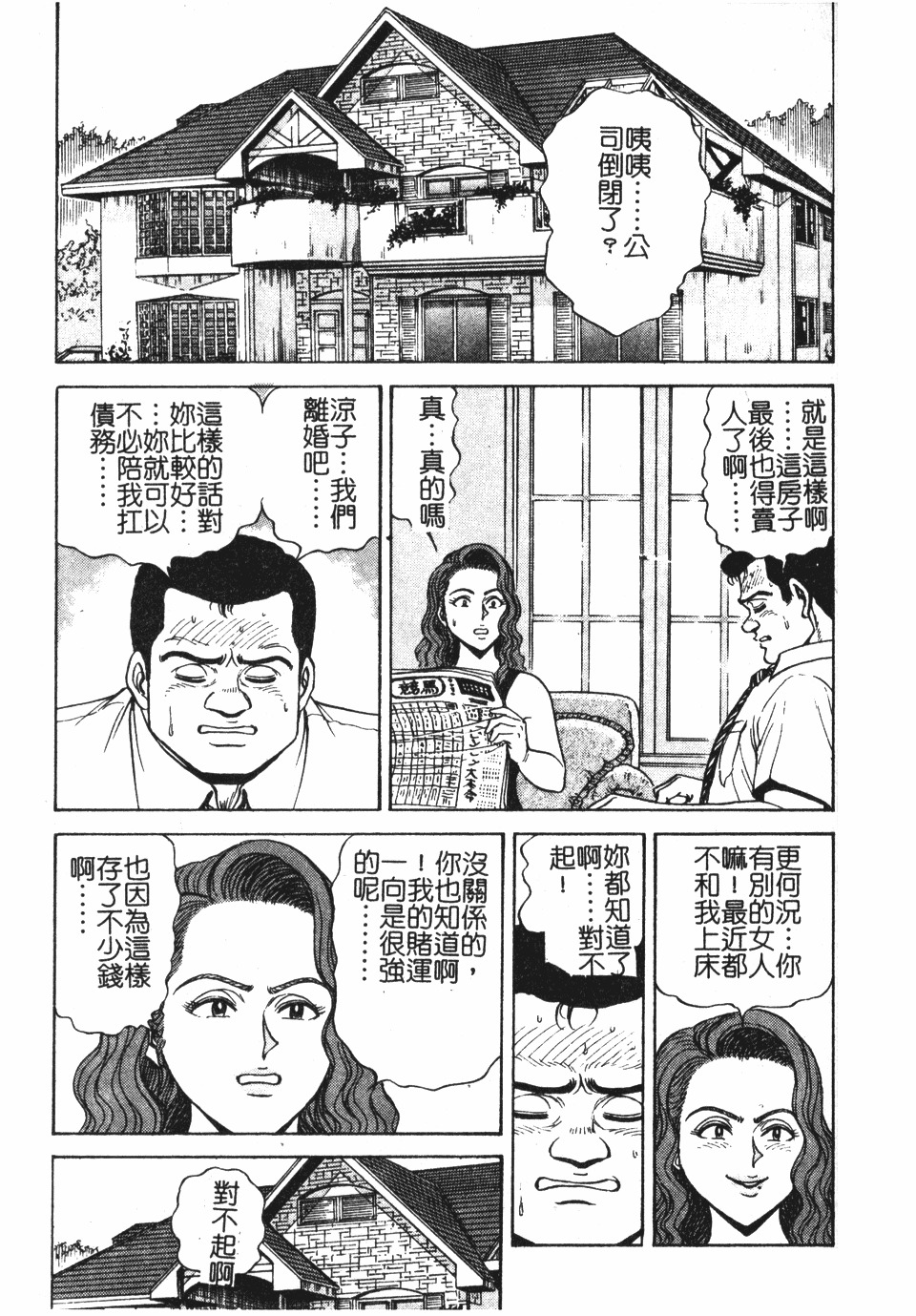 [Nasuno Youichi] Haitoku no Mitsujirizuma | 背徳的蜜桃妻 [Chinese] page 124 full