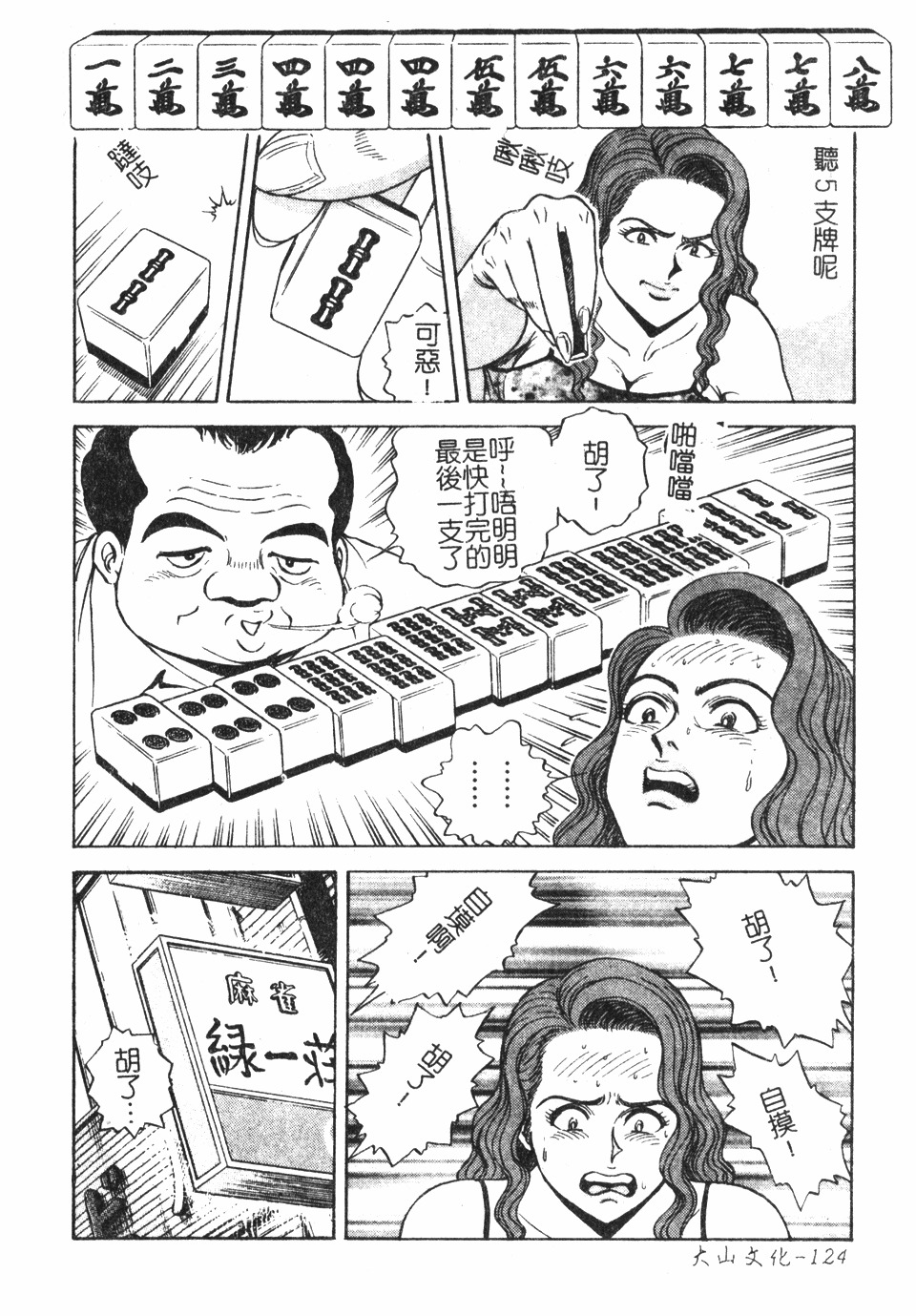 [Nasuno Youichi] Haitoku no Mitsujirizuma | 背徳的蜜桃妻 [Chinese] page 125 full