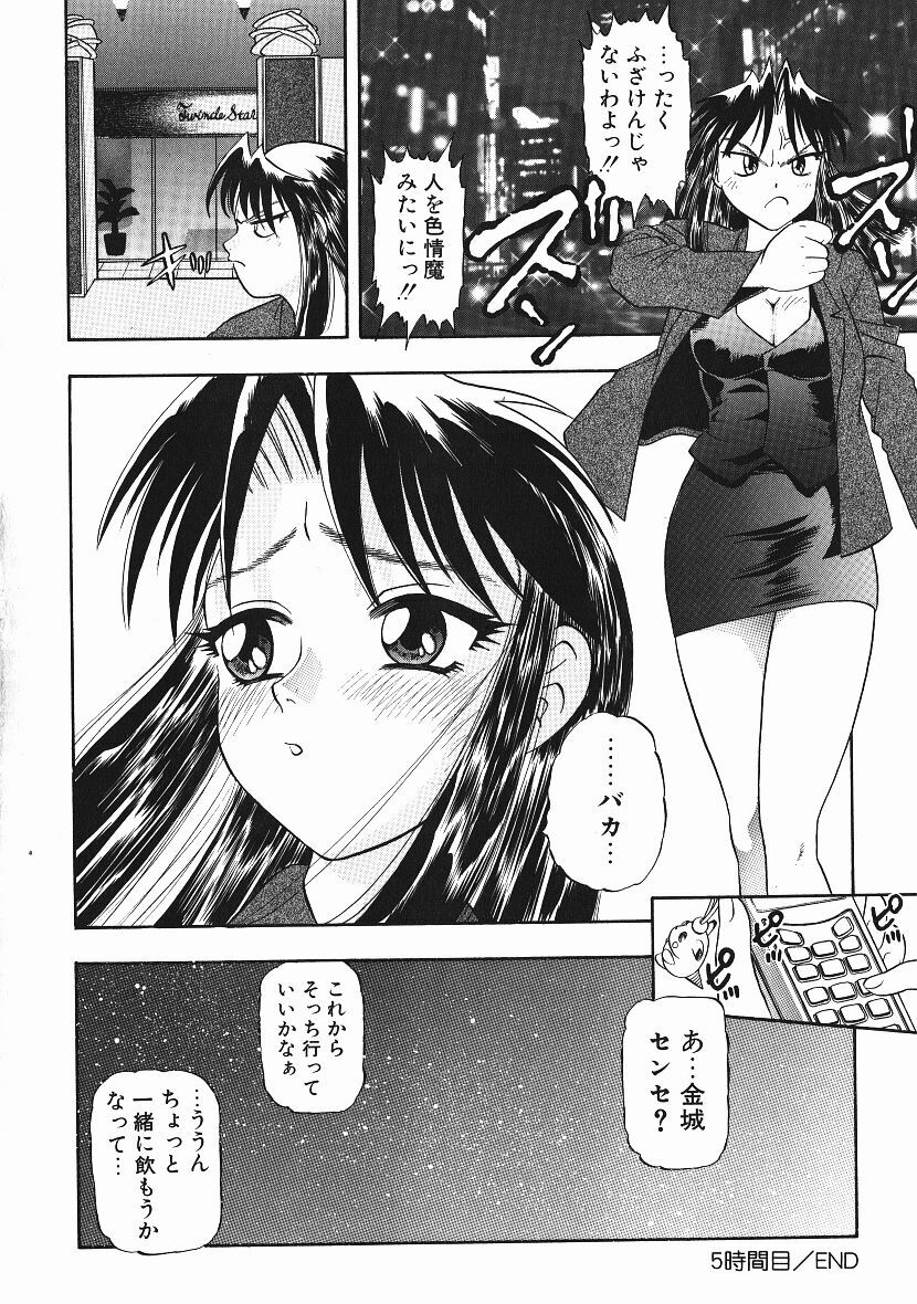 [Niiruma Kenji] Kanji Test page 103 full