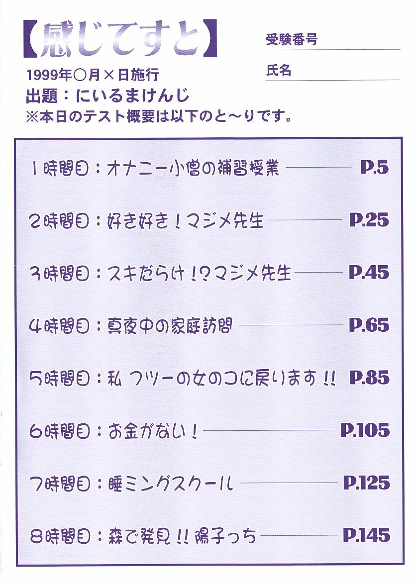 [Niiruma Kenji] Kanji Test page 3 full
