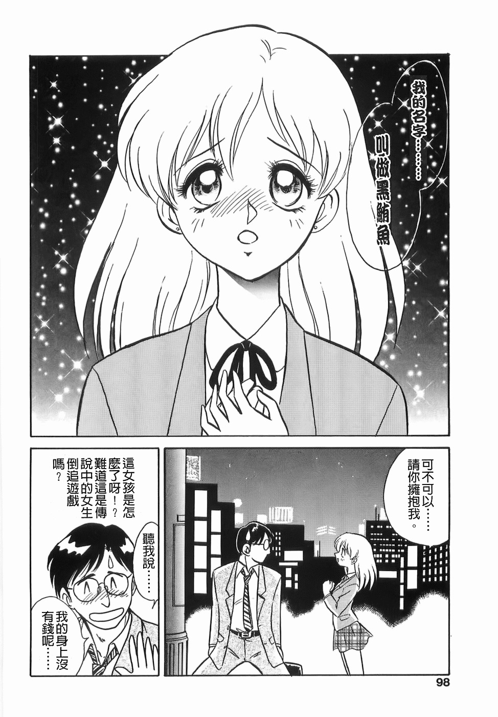 [Keno Yantarou] Milk Farm [Chinese] page 100 full