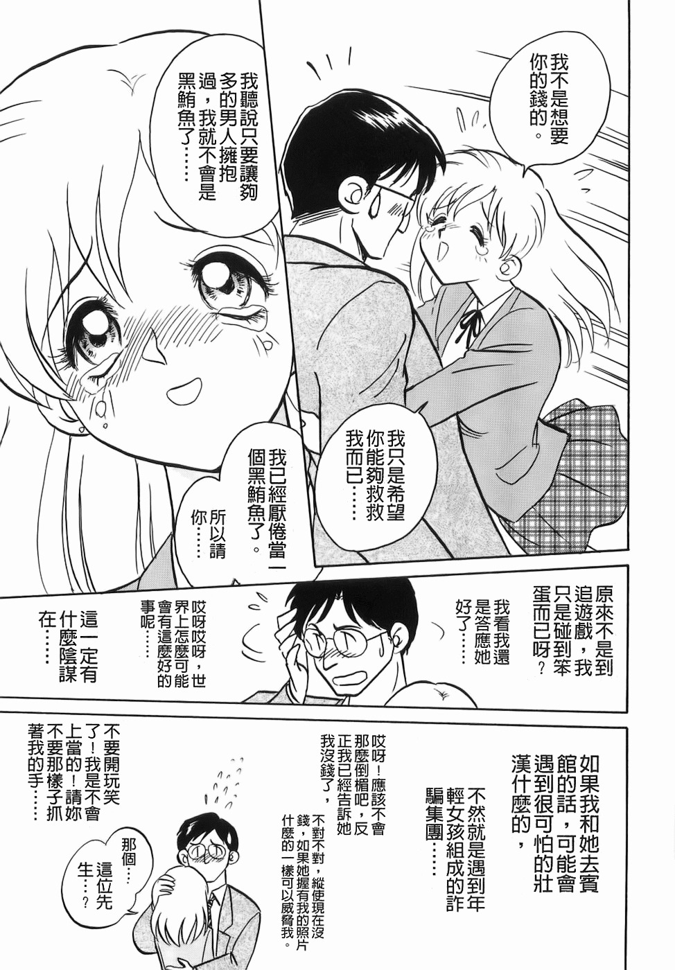 [Keno Yantarou] Milk Farm [Chinese] page 101 full