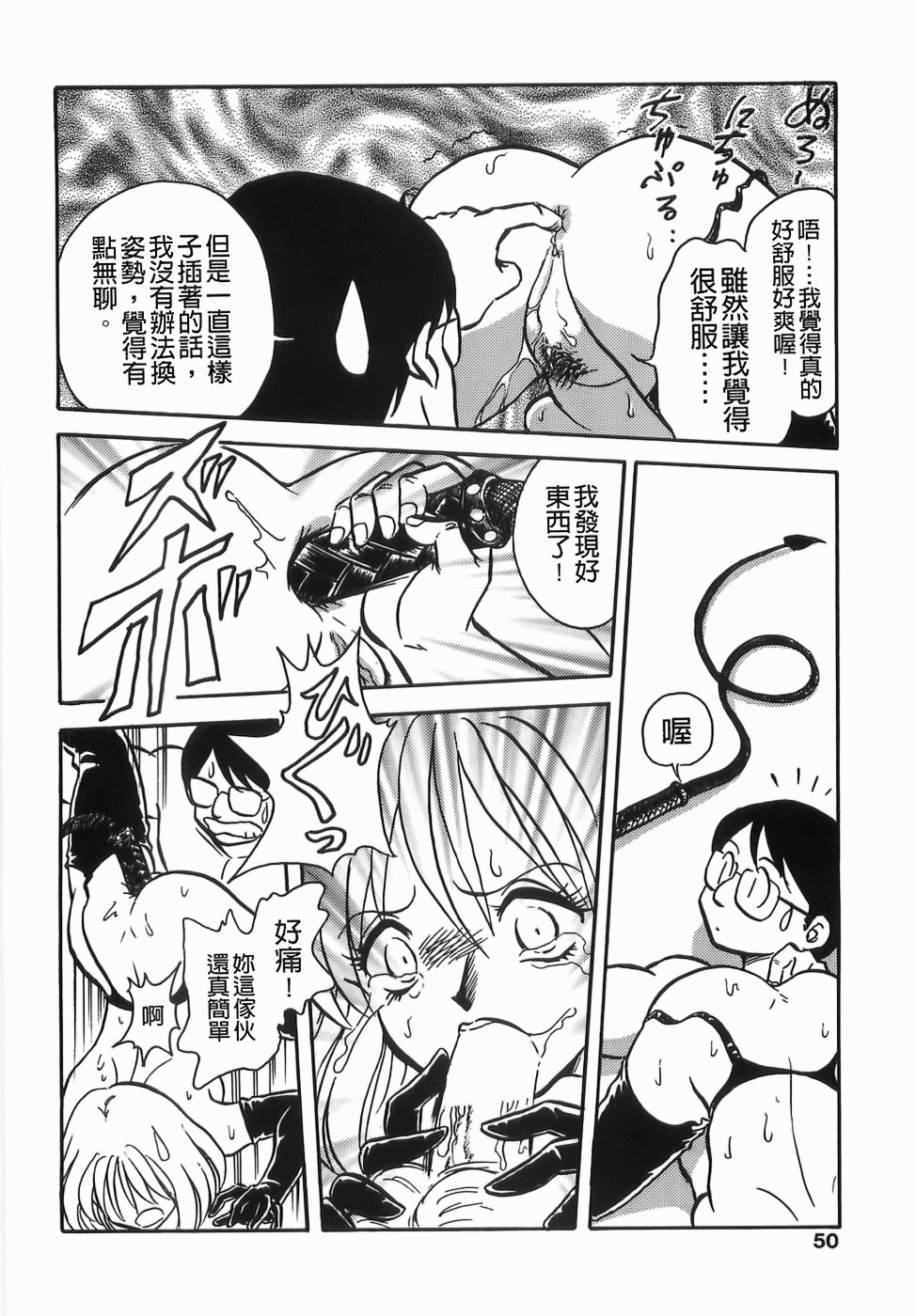 [Keno Yantarou] Milk Farm [Chinese] page 52 full
