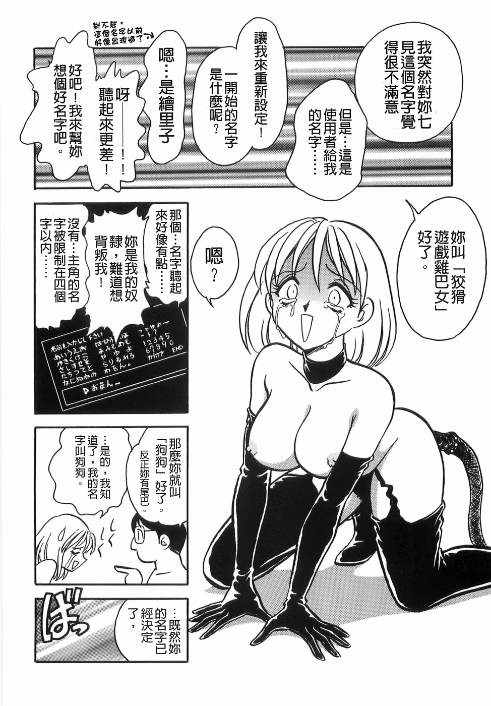 [Keno Yantarou] Milk Farm [Chinese] page 54 full