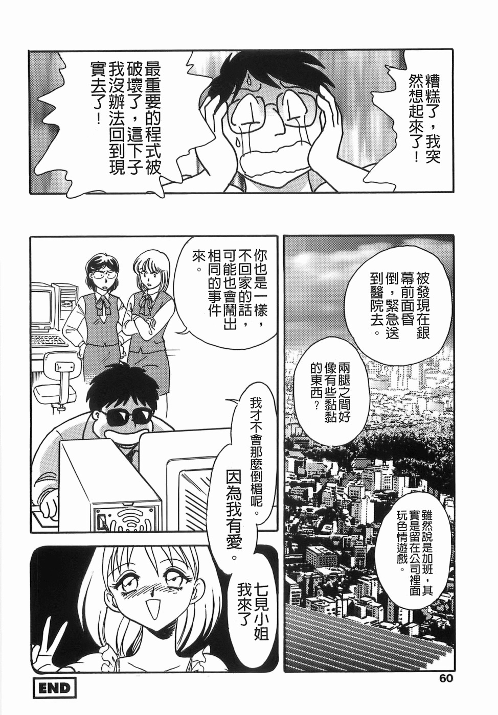 [Keno Yantarou] Milk Farm [Chinese] page 62 full