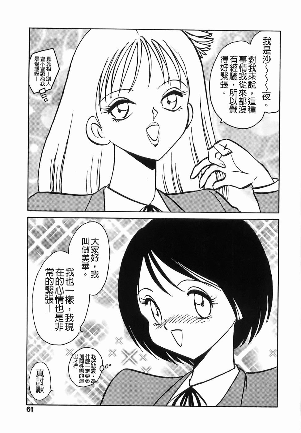 [Keno Yantarou] Milk Farm [Chinese] page 63 full