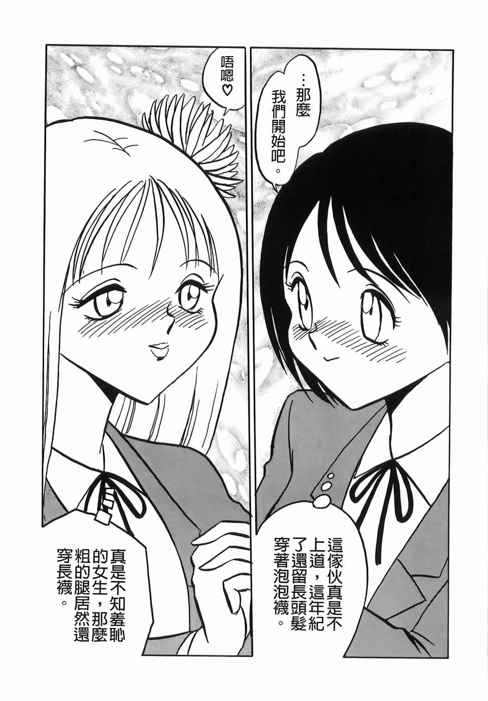 [Keno Yantarou] Milk Farm [Chinese] page 65 full
