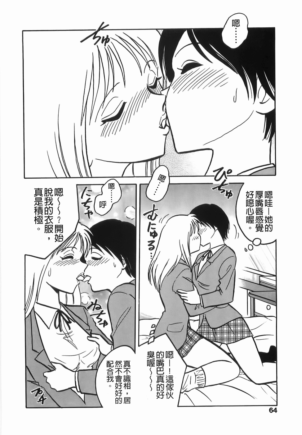 [Keno Yantarou] Milk Farm [Chinese] page 66 full