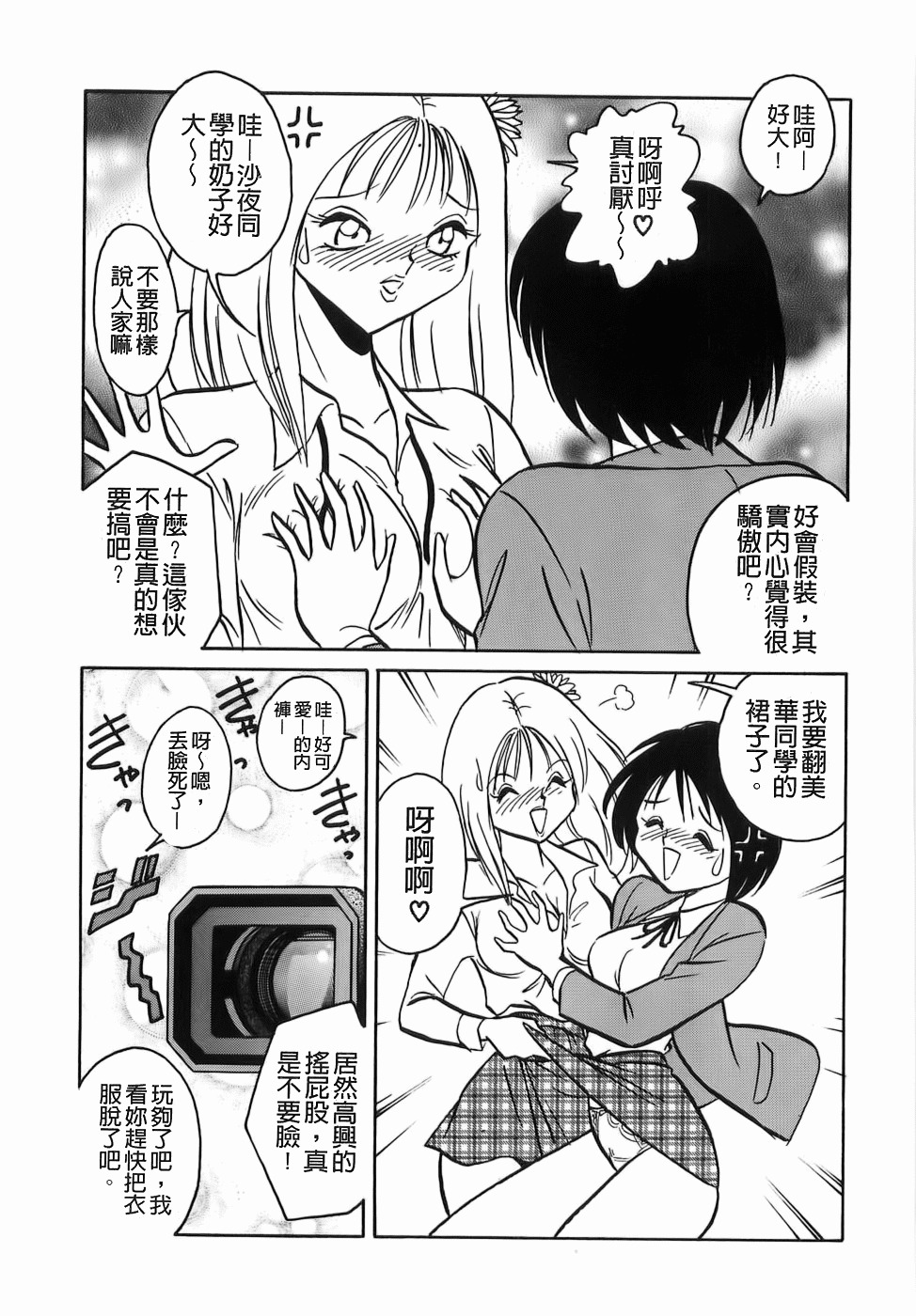 [Keno Yantarou] Milk Farm [Chinese] page 67 full