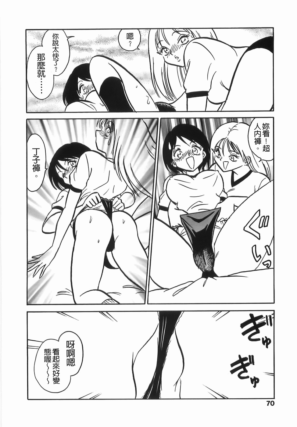 [Keno Yantarou] Milk Farm [Chinese] page 72 full